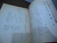 真壁仁編 詩集「詩の中にめざめる日本」出版記念会プログラム