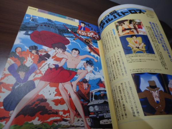 ルパン三世perfect book : TV版パート2ストーリー解析編 | 宝島社