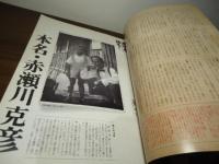 GQ Japan  No.24  赤瀬川原平ワールドで遊ぼう！　1995.2