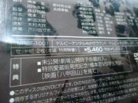 [DVD]八甲田山　特別愛蔵版