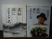 [DVD] 北辰斜にさすところ