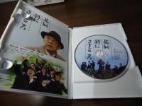 [DVD] 北辰斜にさすところ