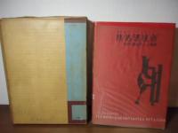熱処理技術