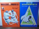 1982 嘉納治五郎杯国際柔道大会/昭和58年全日本柔道選手権大会　パンフレット2冊セット