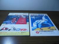 1982 嘉納治五郎杯国際柔道大会/昭和58年全日本柔道選手権大会　パンフレット2冊セット
