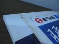 1982 嘉納治五郎杯国際柔道大会/昭和58年全日本柔道選手権大会　パンフレット2冊セット