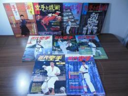 空手と武術4冊/近代空手【空手と武術改題】5冊  計9冊一括
