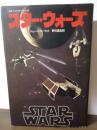 スター・ウォーズ : ルーク・スカイウォーカーの冒険より〈海外ベストセラー・シリーズ〉