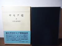 サモア史