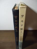 サモア史