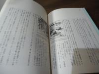 上田秋成 : 怪異雄勁の文学