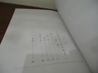 地滑り : 山崎愛子句集