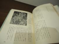 山菜の味 : 山の味・里の味