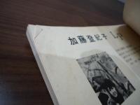 さすらい　加藤登紀子