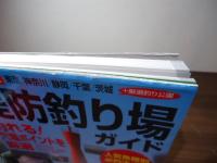 関東周辺　堤防釣り場ガイド