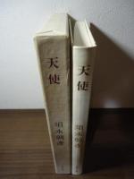 天使