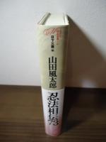ミステリ珍本全集