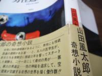 男性週期律 : 奇想天外の物語