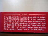 補助金と政権党