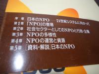 日本のNPO/2000