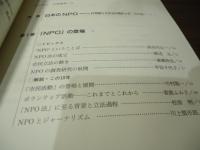 日本のNPO/2000