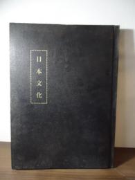 月刊音楽新聞［日本文化］創刊号〜118号迄　合本(3号欠有り)
