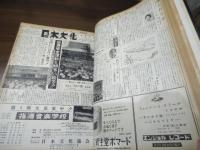 月刊音楽新聞［日本文化］創刊号〜118号迄　合本(3号欠有り)