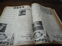 月刊音楽新聞［日本文化］創刊号〜118号迄　合本(3号欠有り)