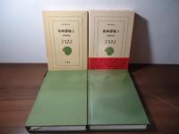 南嶋探験 : 琉球漫遊記