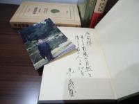 南嶋探験 : 琉球漫遊記