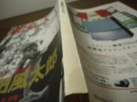 東京人　1996.12  特集:[山田風太郎] 物語の魔術師