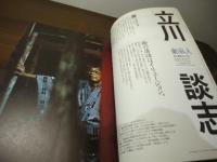 東京人　1996.12  特集:[山田風太郎] 物語の魔術師