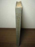 増補　和洋菓子屑の処理と応用