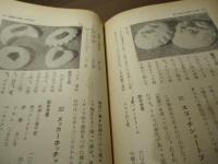 増補　和洋菓子屑の処理と応用
