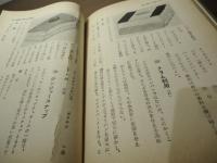 増補　和洋菓子屑の処理と応用