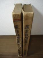蔬菜栽培全書