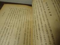 作物栽培技術の原理 : 少肥多収の理論と実際