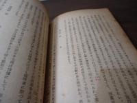 作物栽培技術の原理 : 少肥多収の理論と実際