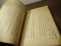 作物栽培技術の原理 : 少肥多収の理論と実際