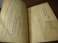 あん摩師、はり師、きゅう師及び柔道整復師法の解説　＝附・医事法規概説＝