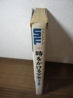 時をかける少女