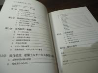 スバル興業50年史