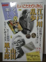 江戸川乱歩 : 幻影城へようこそ ; 山田風太郎 : 大ウソが語る「真実」