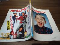 「ホーム・アローン」特集号　スクリーン増刊フォトブック