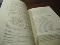 日系アメリカ文学 : 三世代の軌跡を読む