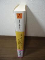 とうもろこしの乙女、あるいは七つの悪夢