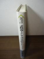 武器としての宣伝
