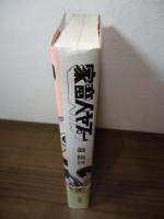 家畜人ヤプー  