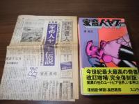家畜人ヤプー  