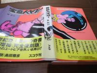 家畜人ヤプー  